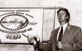 Анатолий Чубайс на пресс-конференции "Народная приватизация", 1992 год