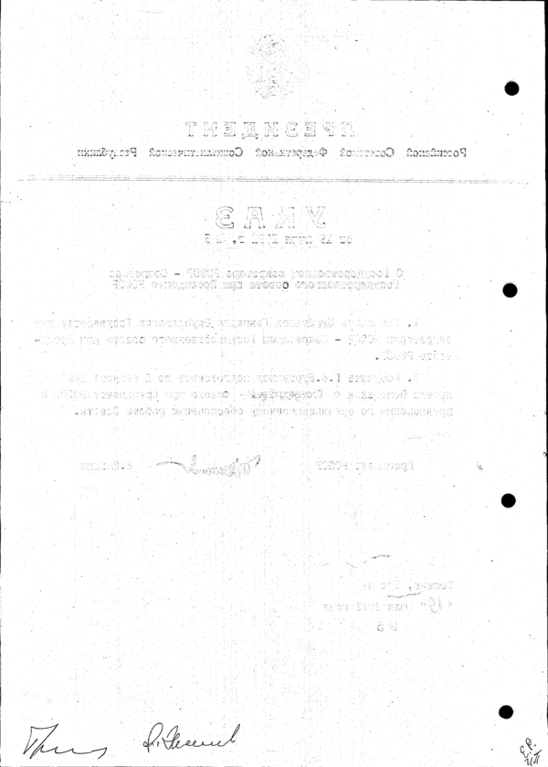 Указ Президента РСФСР № 5 (оборот)